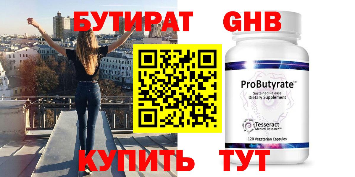 Алейск  Бутират оксибутират  Вход с VPN 