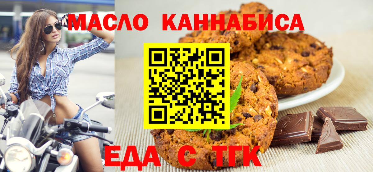 Еда ТГК конопля Алейск