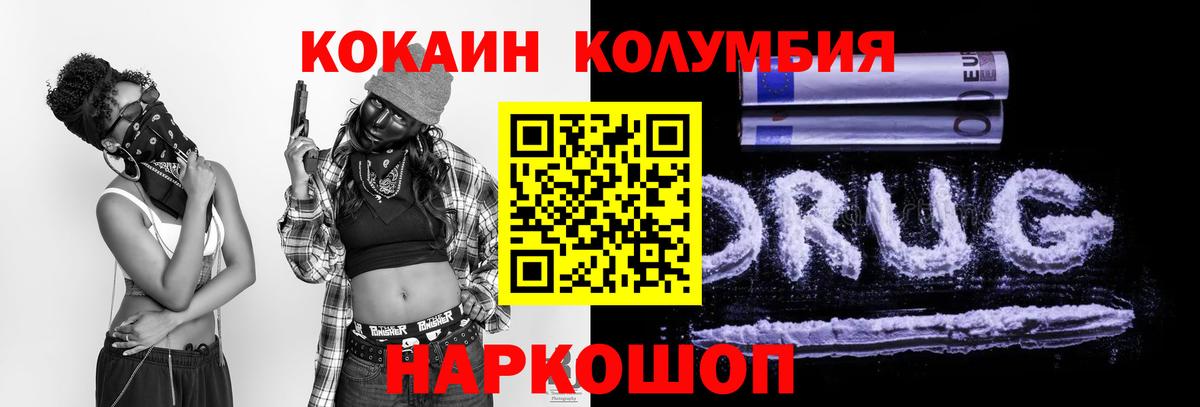 Кокаин Columbia  Кокаин Перу  Алейск  Вход с VPN 