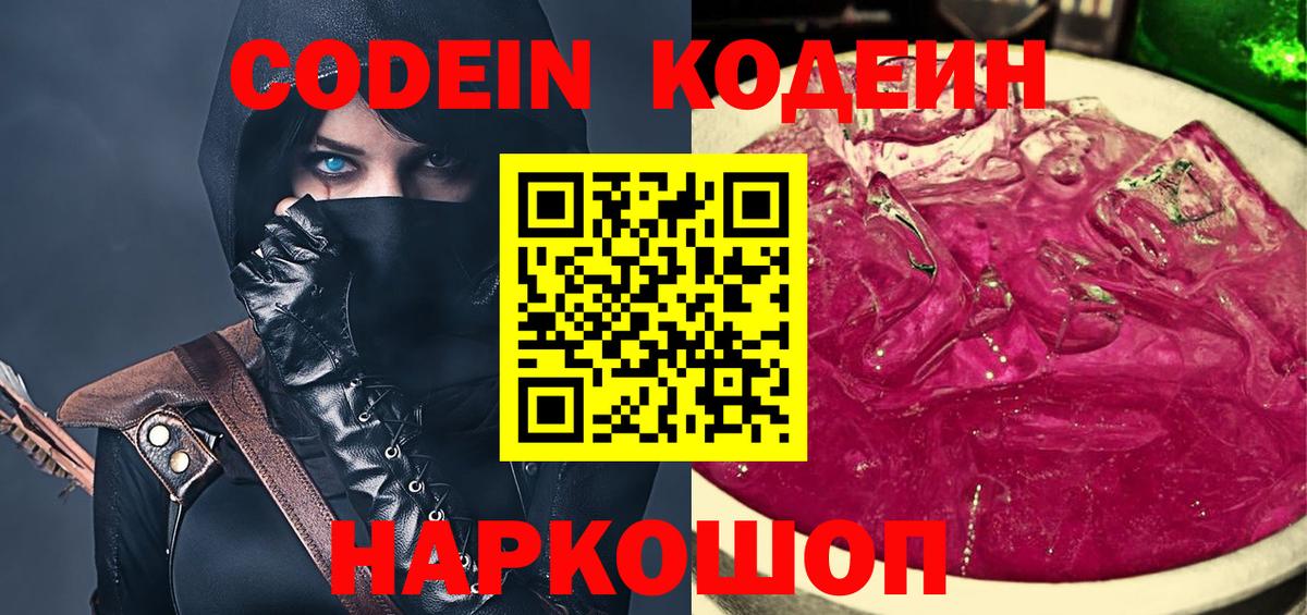 Кодеиновый сироп Lean напиток Lean (лин) Алейск