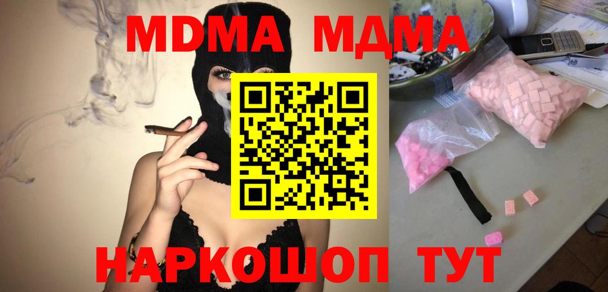 МДМА VHQ  МДМА молли  Вход с VPN  MDMA  Алейск 