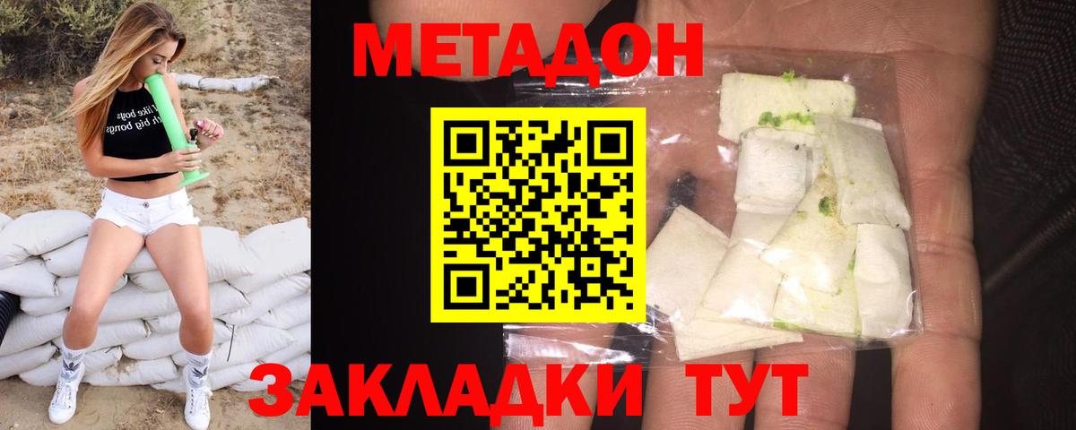 Метадон methadone  Метадон кристалл  Алейск  Вход с VPN 